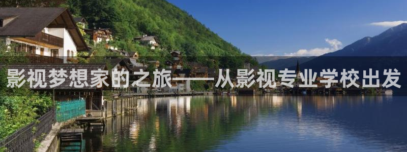 午夜影院668：影视梦想家的之旅——从影视专业学校出发